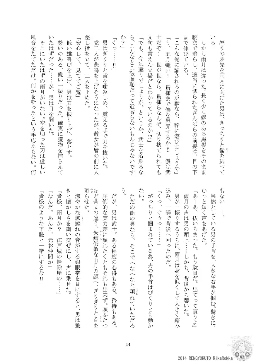 Page 12 of doujinshi Teito History Strange Monster Kitan Part 1 Sakurato Yamishita