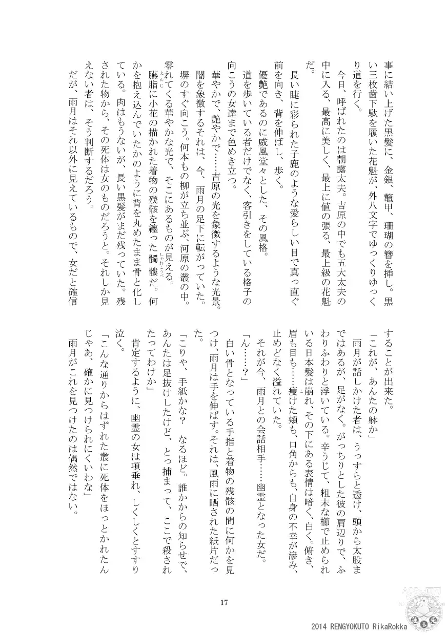 Page 15 of doujinshi Teito History Strange Monster Kitan Part 1 Sakurato Yamishita