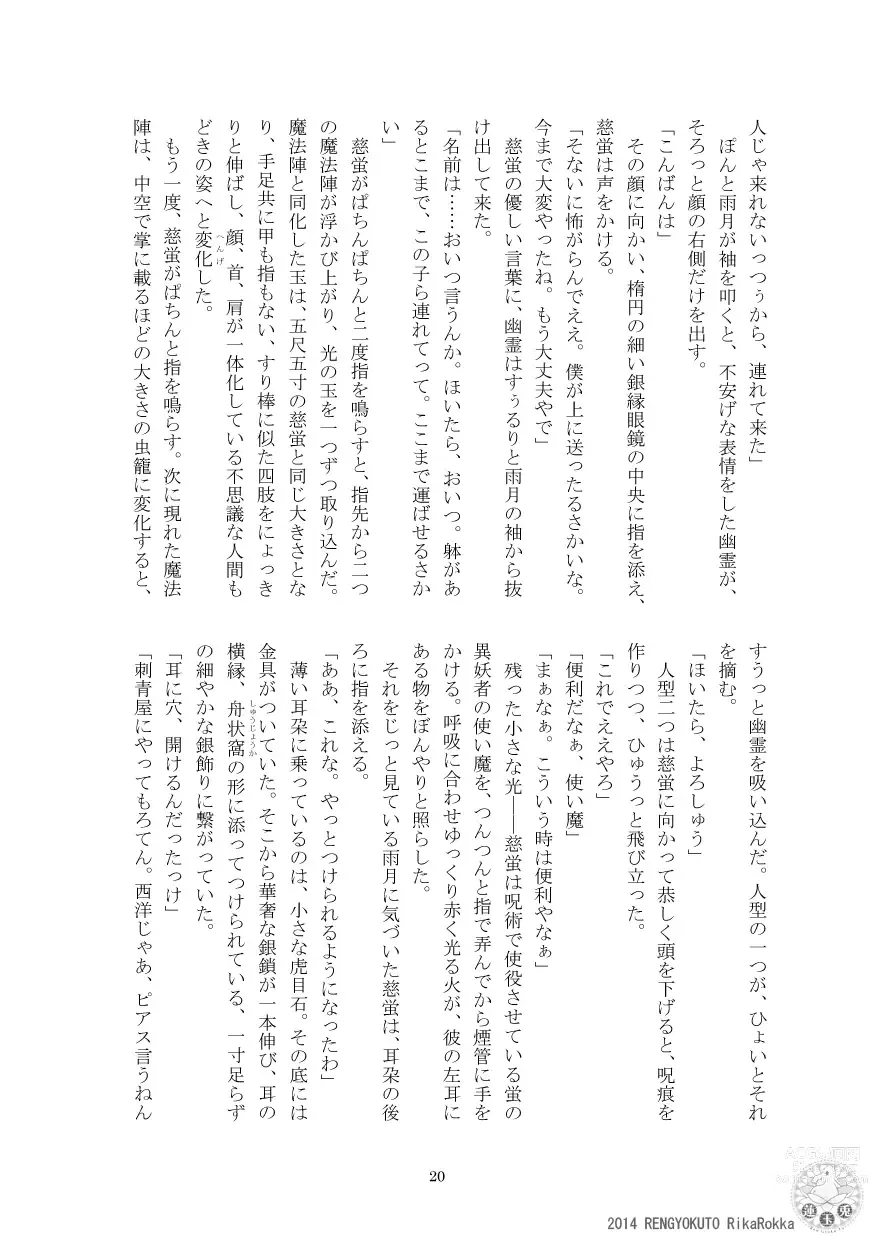 Page 18 of doujinshi Teito History Strange Monster Kitan Part 1 Sakurato Yamishita