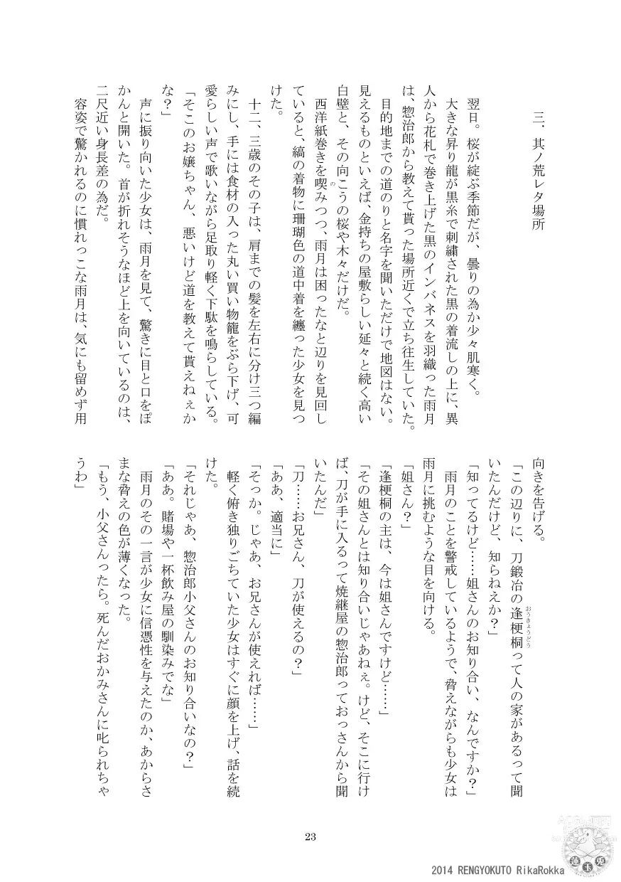 Page 21 of doujinshi Teito History Strange Monster Kitan Part 1 Sakurato Yamishita