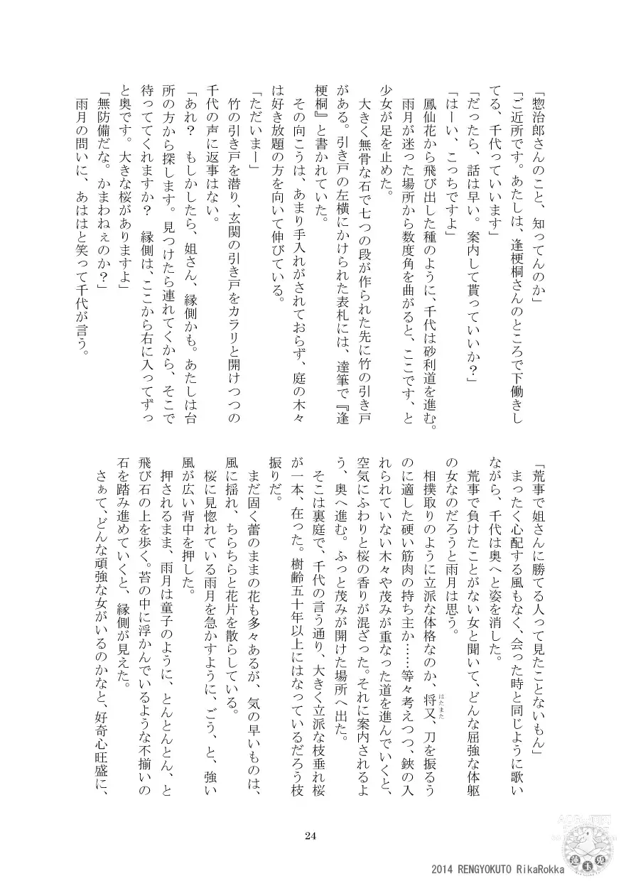 Page 22 of doujinshi Teito History Strange Monster Kitan Part 1 Sakurato Yamishita