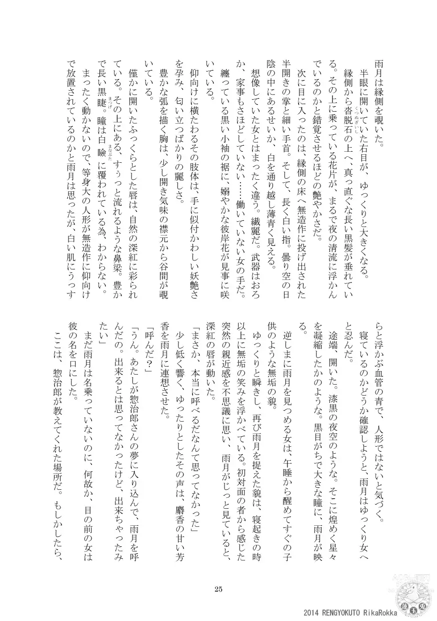 Page 23 of doujinshi Teito History Strange Monster Kitan Part 1 Sakurato Yamishita