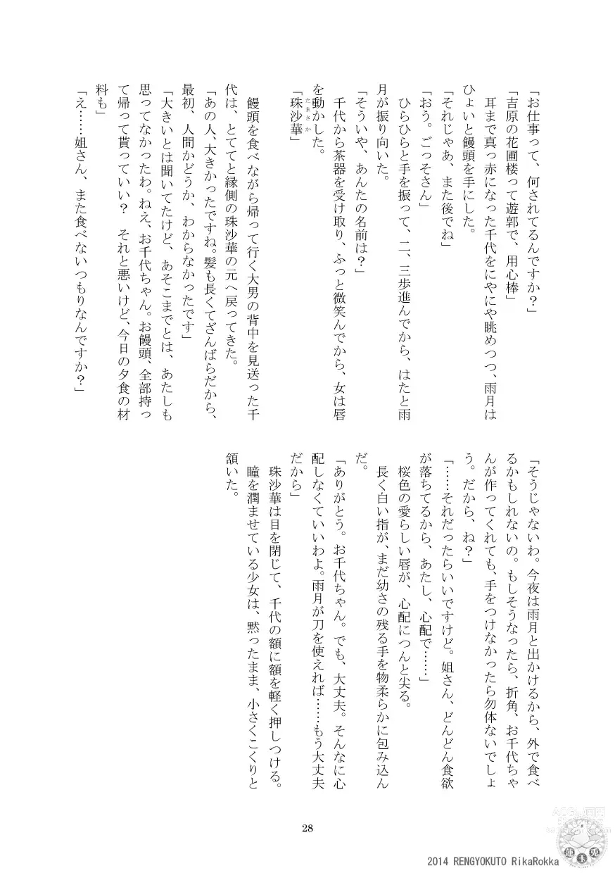 Page 26 of doujinshi Teito History Strange Monster Kitan Part 1 Sakurato Yamishita