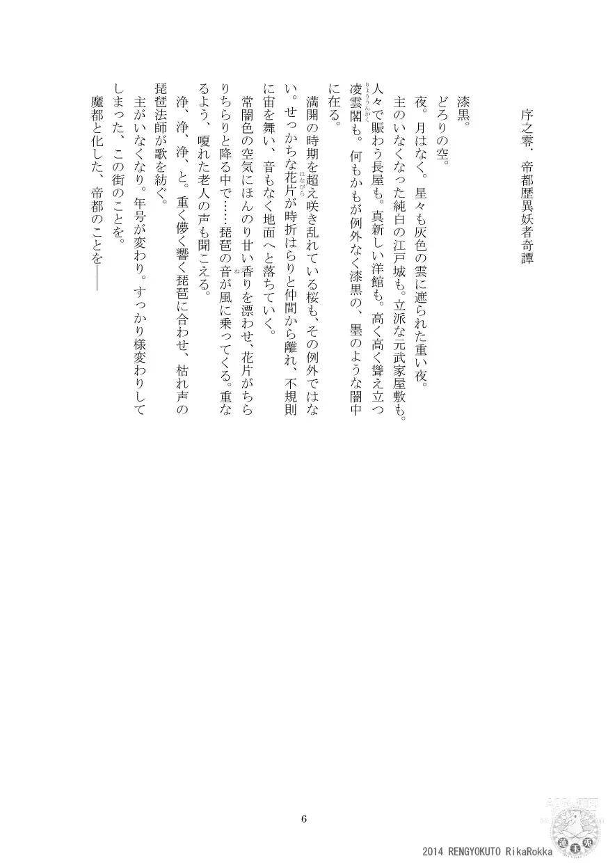 Page 4 of doujinshi Teito History Strange Monster Kitan Part 1 Sakurato Yamishita