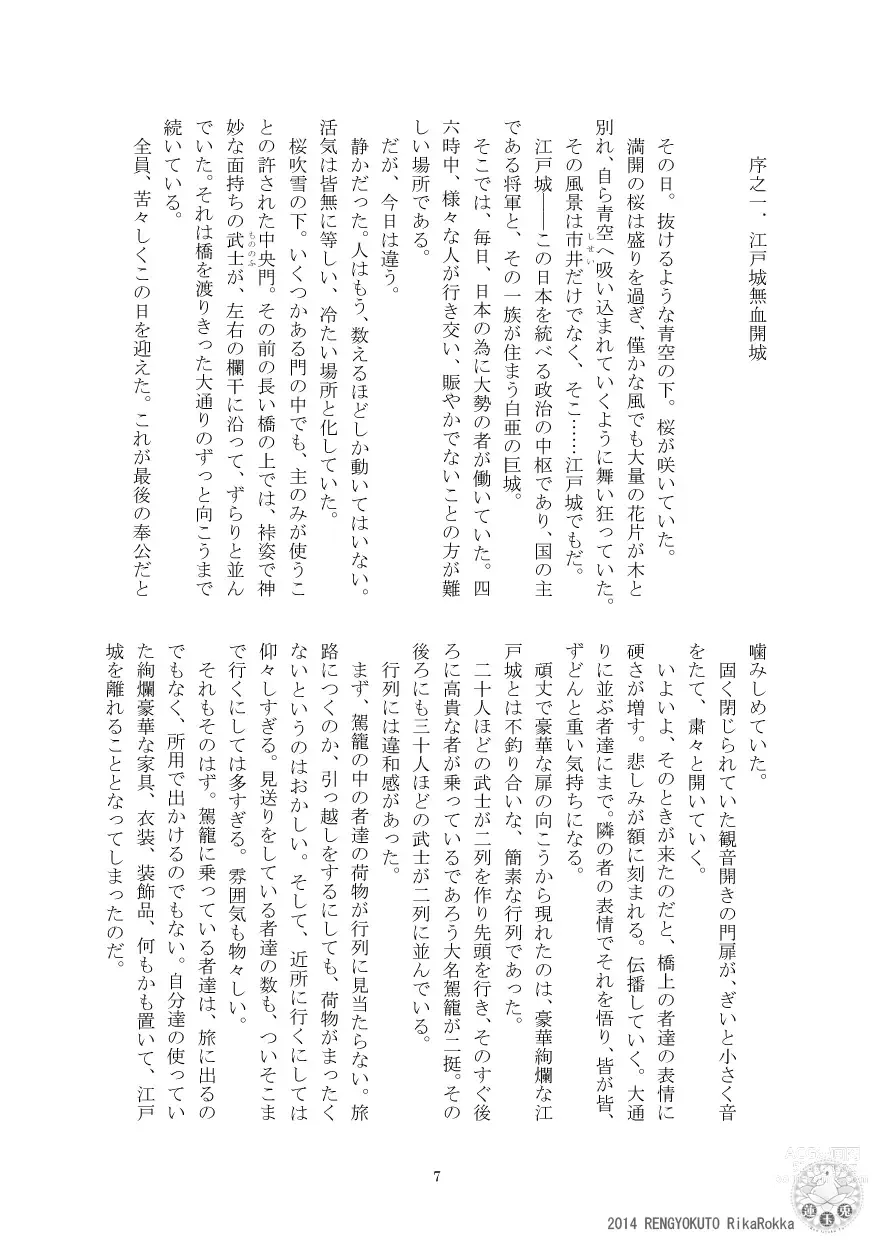 Page 5 of doujinshi Teito History Strange Monster Kitan Part 1 Sakurato Yamishita