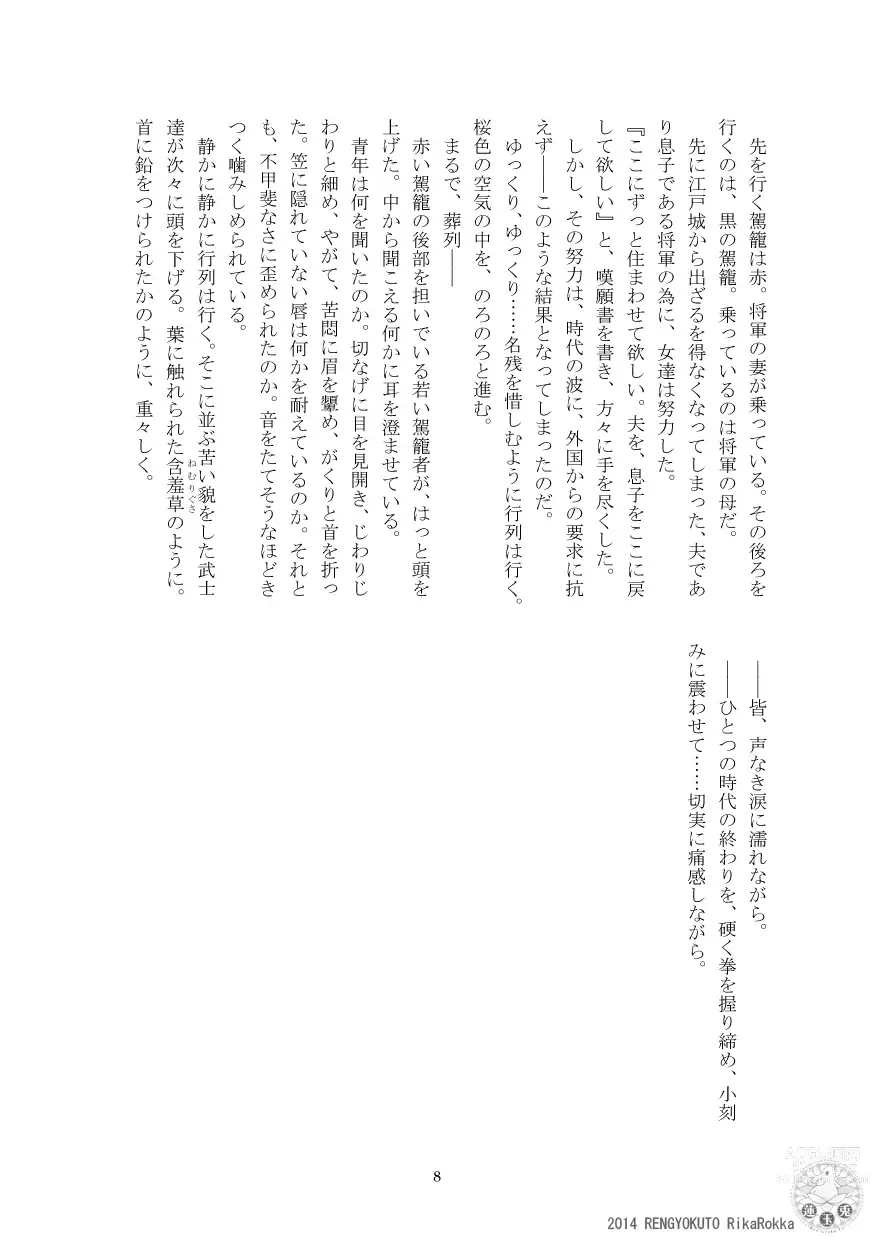 Page 6 of doujinshi Teito History Strange Monster Kitan Part 1 Sakurato Yamishita