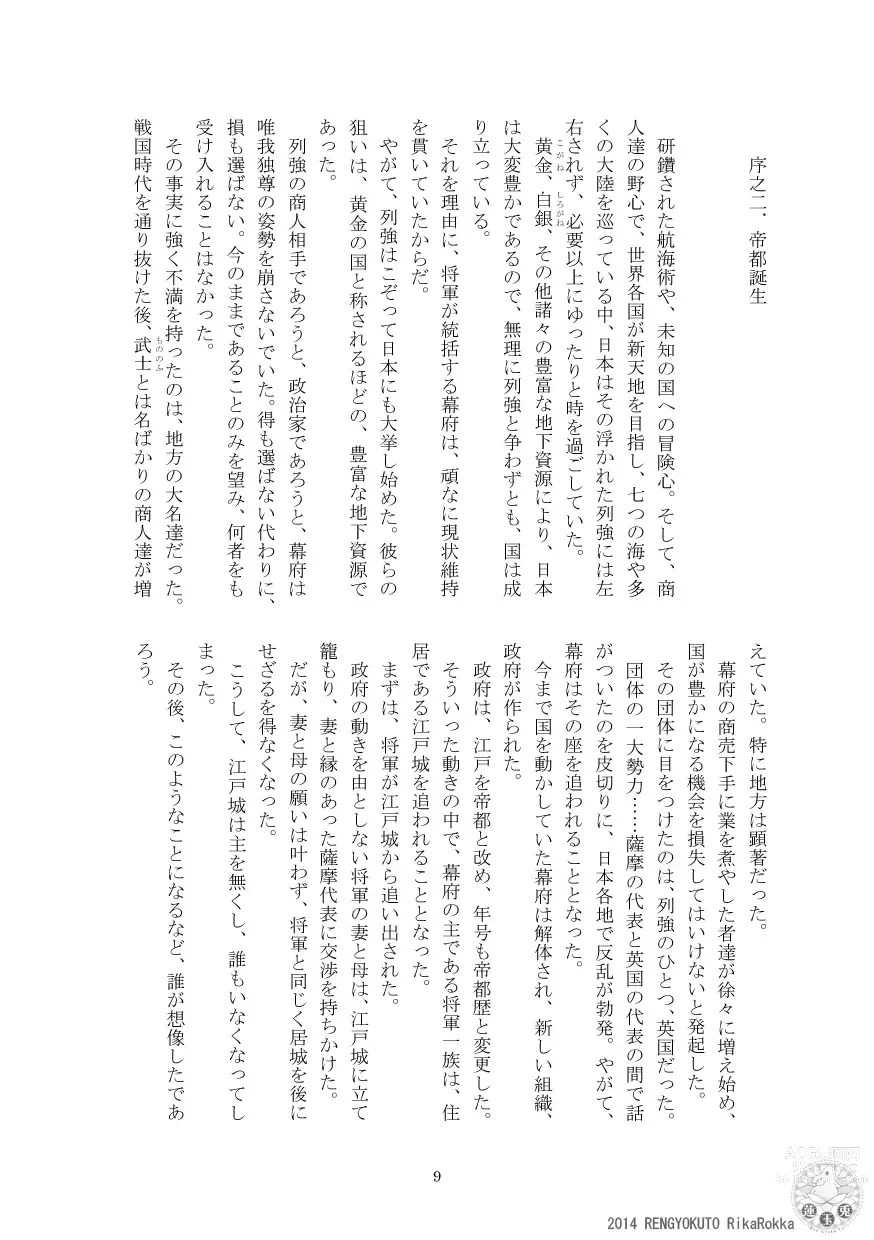 Page 7 of doujinshi Teito History Strange Monster Kitan Part 1 Sakurato Yamishita
