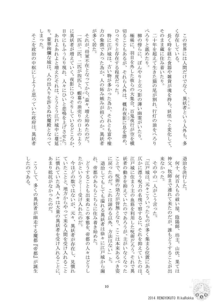 Page 8 of doujinshi Teito History Strange Monster Kitan Part 1 Sakurato Yamishita