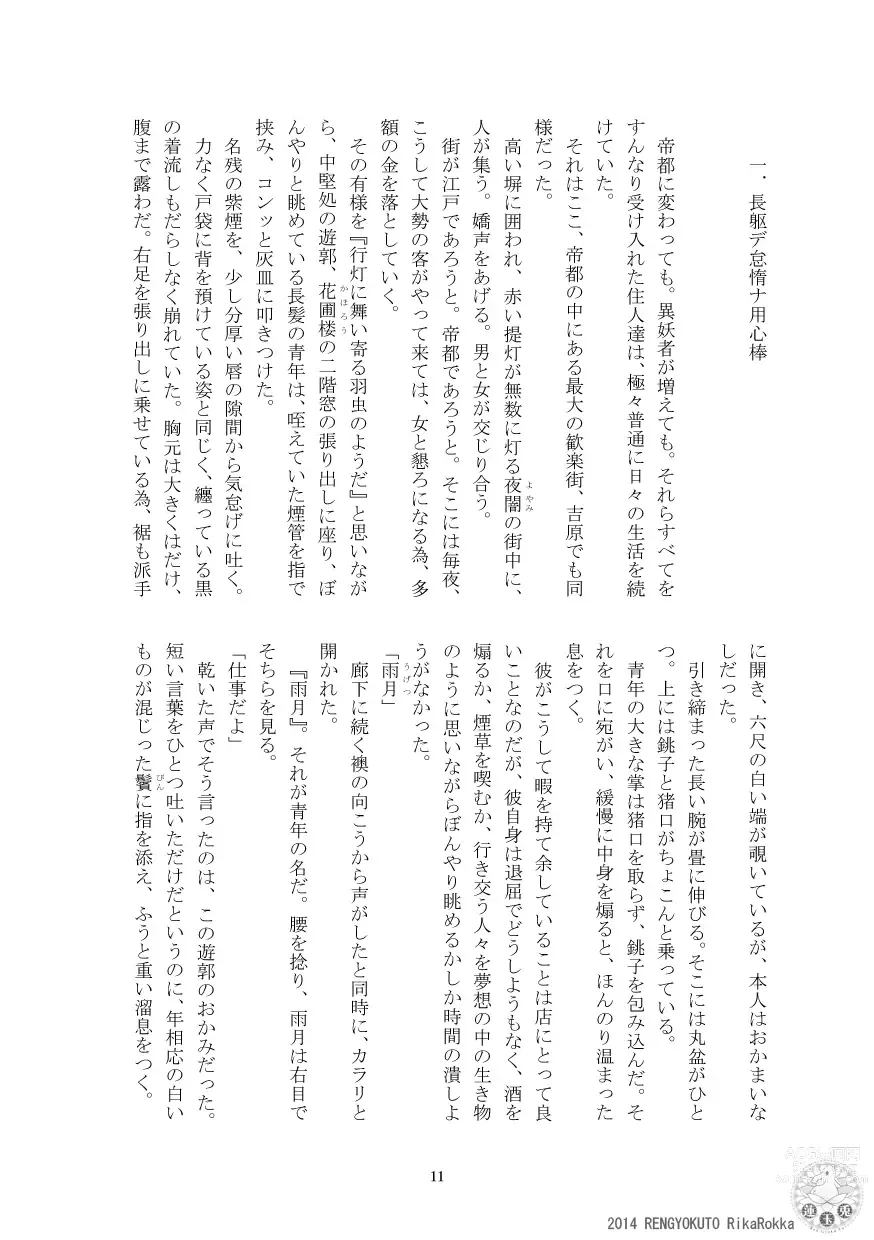 Page 9 of doujinshi Teito History Strange Monster Kitan Part 1 Sakurato Yamishita