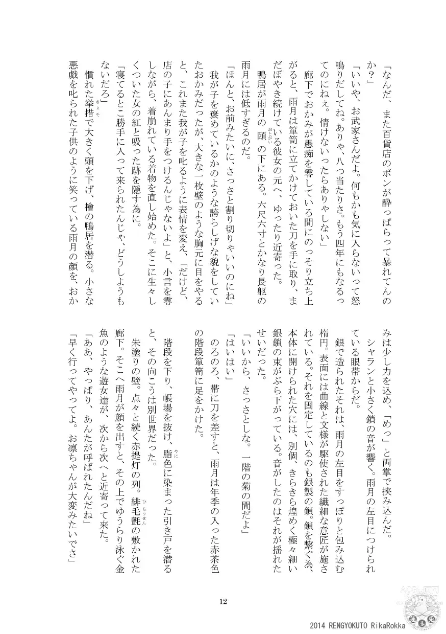 Page 10 of doujinshi Teito History Strange Monster Kitan Part 1 Sakurato Yamishita