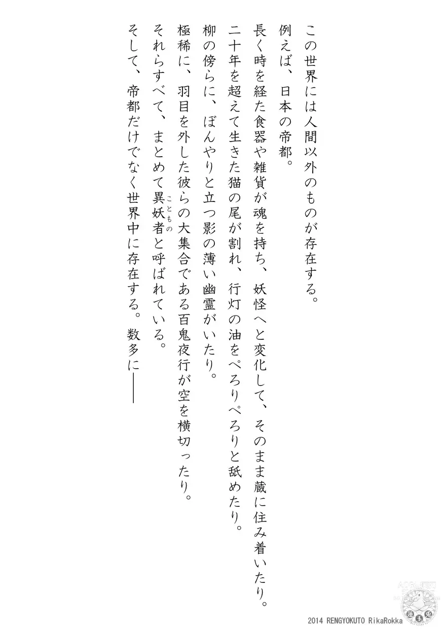 Page 3 of doujinshi Teito Reki Iyōsha Kitan Part 2 Yugen Yuugi