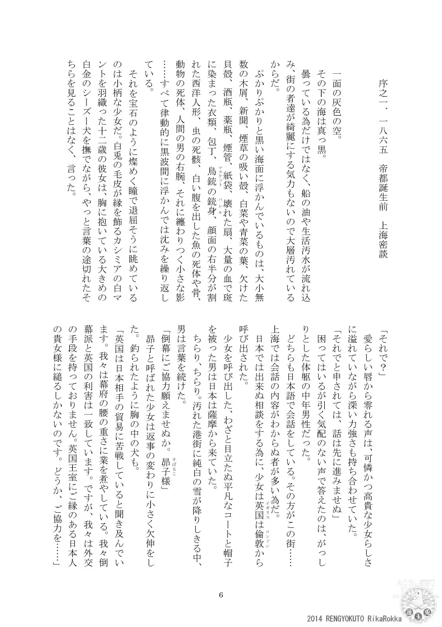 Page 5 of doujinshi Teito Reki Iyōsha Kitan Part 2 Yugen Yuugi
