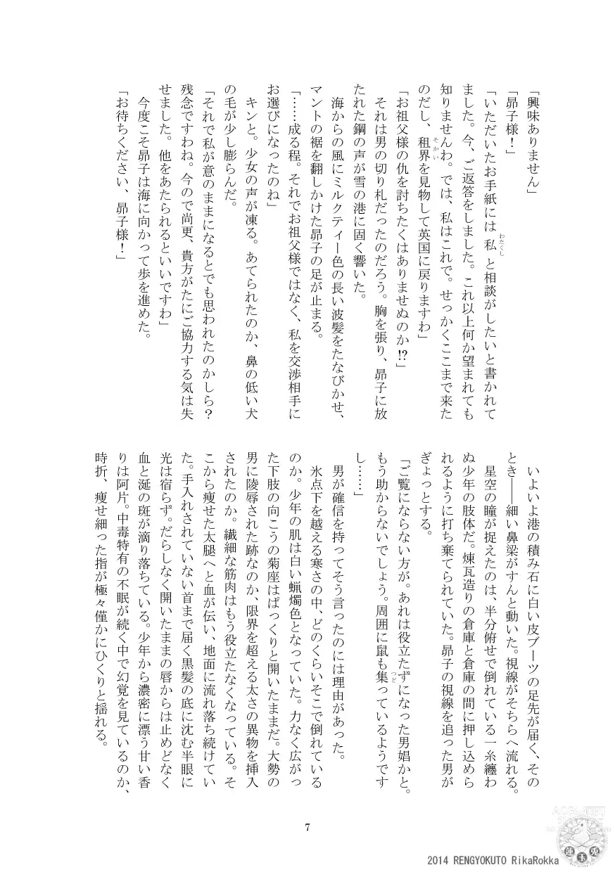 Page 6 of doujinshi Teito Reki Iyōsha Kitan Part 2 Yugen Yuugi