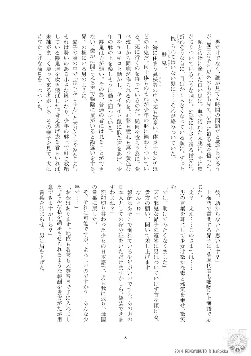 Page 7 of doujinshi Teito Reki Iyōsha Kitan Part 2 Yugen Yuugi