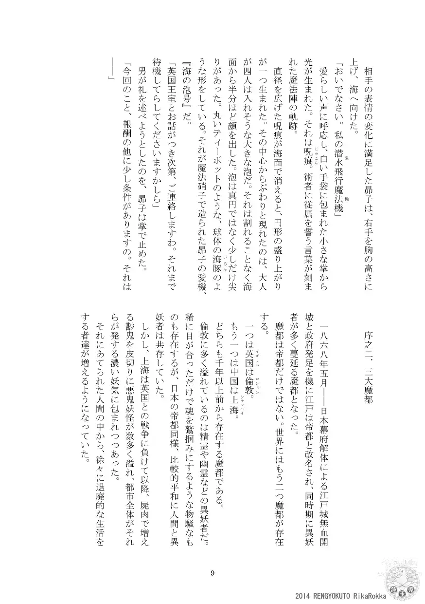 Page 8 of doujinshi Teito Reki Iyōsha Kitan Part 2 Yugen Yuugi