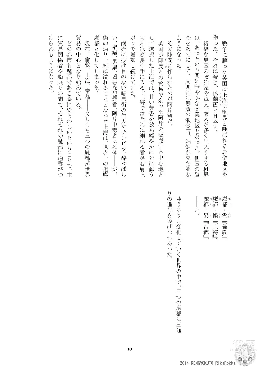 Page 9 of doujinshi Teito Reki Iyōsha Kitan Part 2 Yugen Yuugi