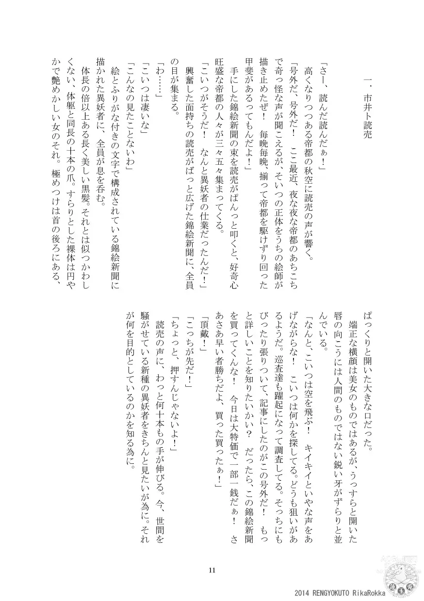 Page 10 of doujinshi Teito Reki Iyōsha Kitan Part 2 Yugen Yuugi