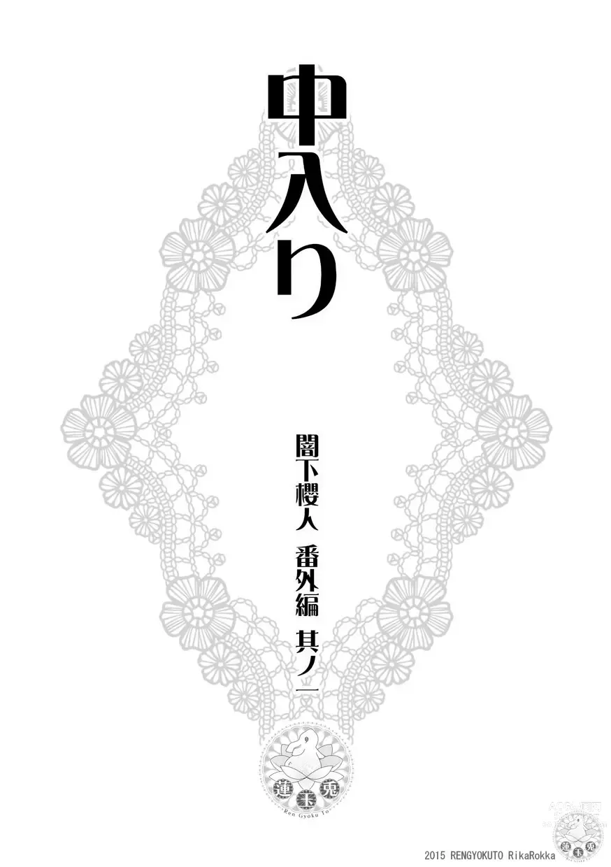 Page 1 of doujinshi Sakurato Yamishita Bangaihen