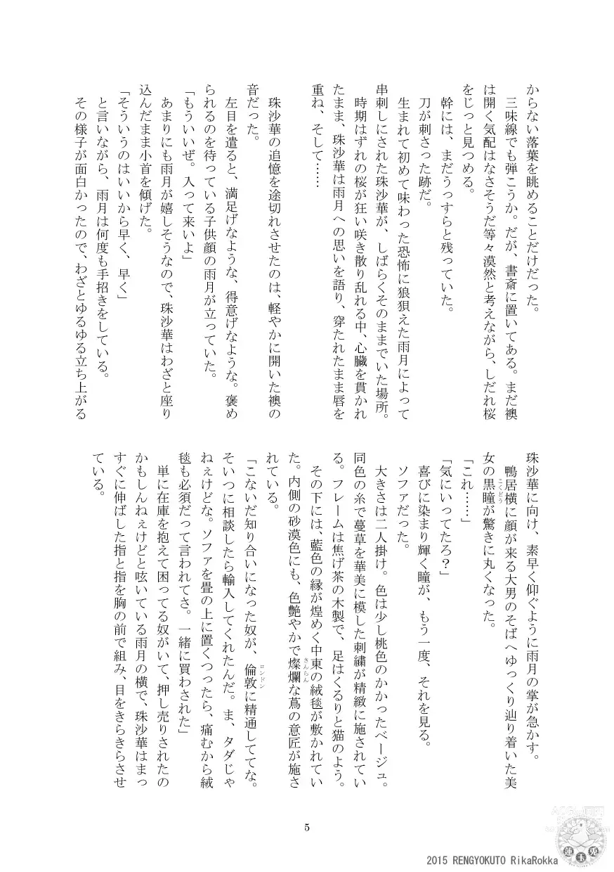Page 3 of doujinshi Sakurato Yamishita Bangaihen