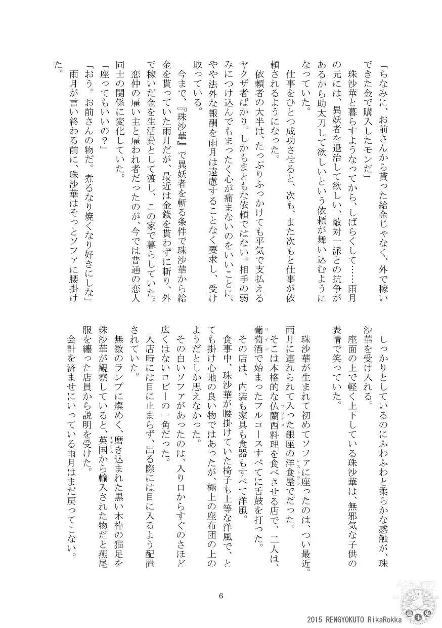 Page 4 of doujinshi Sakurato Yamishita Bangaihen