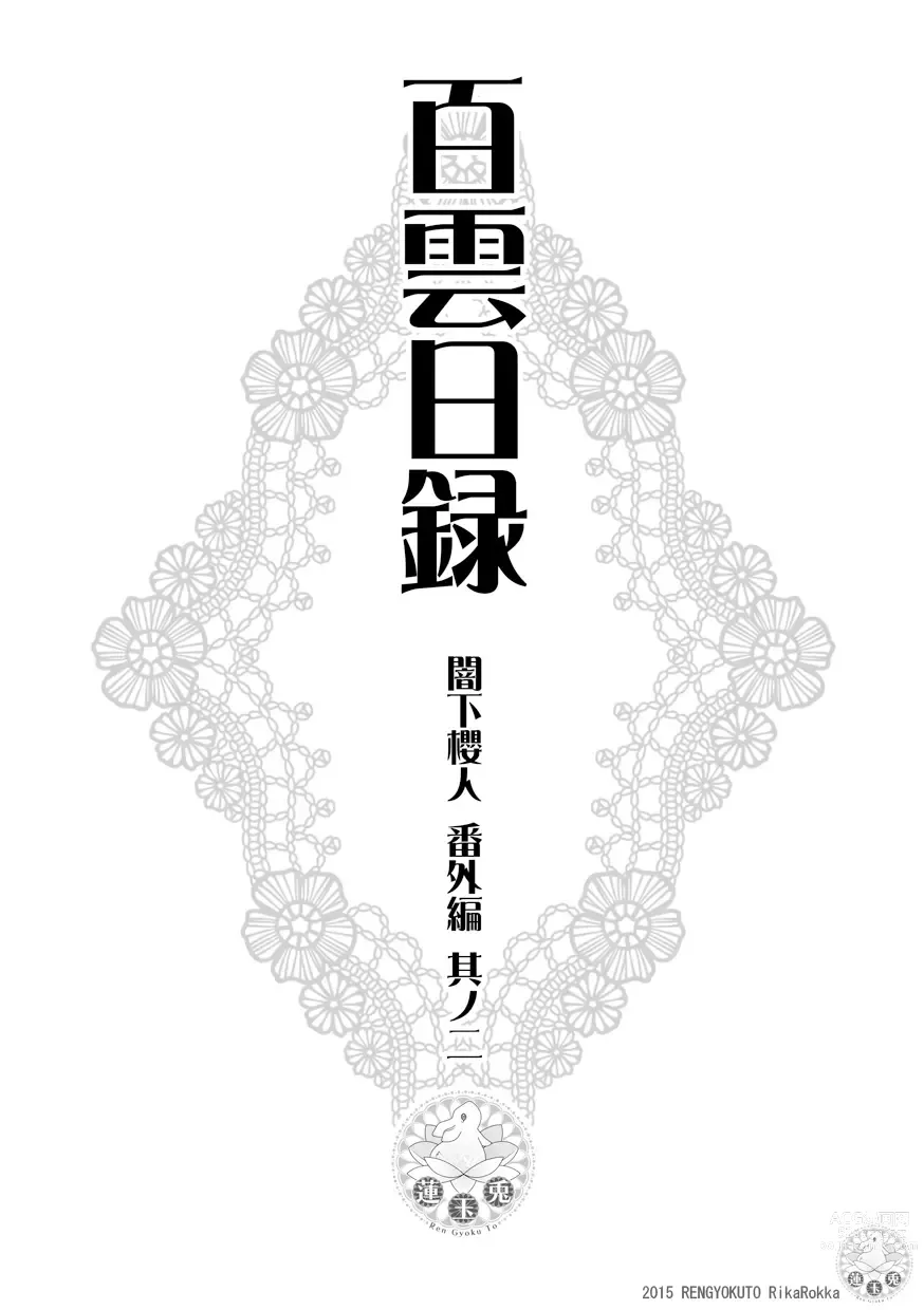Page 5 of doujinshi Sakurato Yamishita Bangaihen