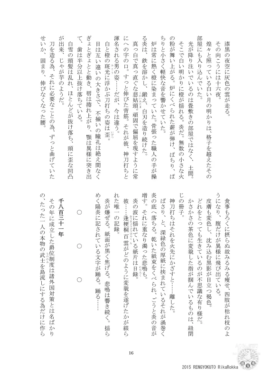 Page 6 of doujinshi Sakurato Yamishita Bangaihen