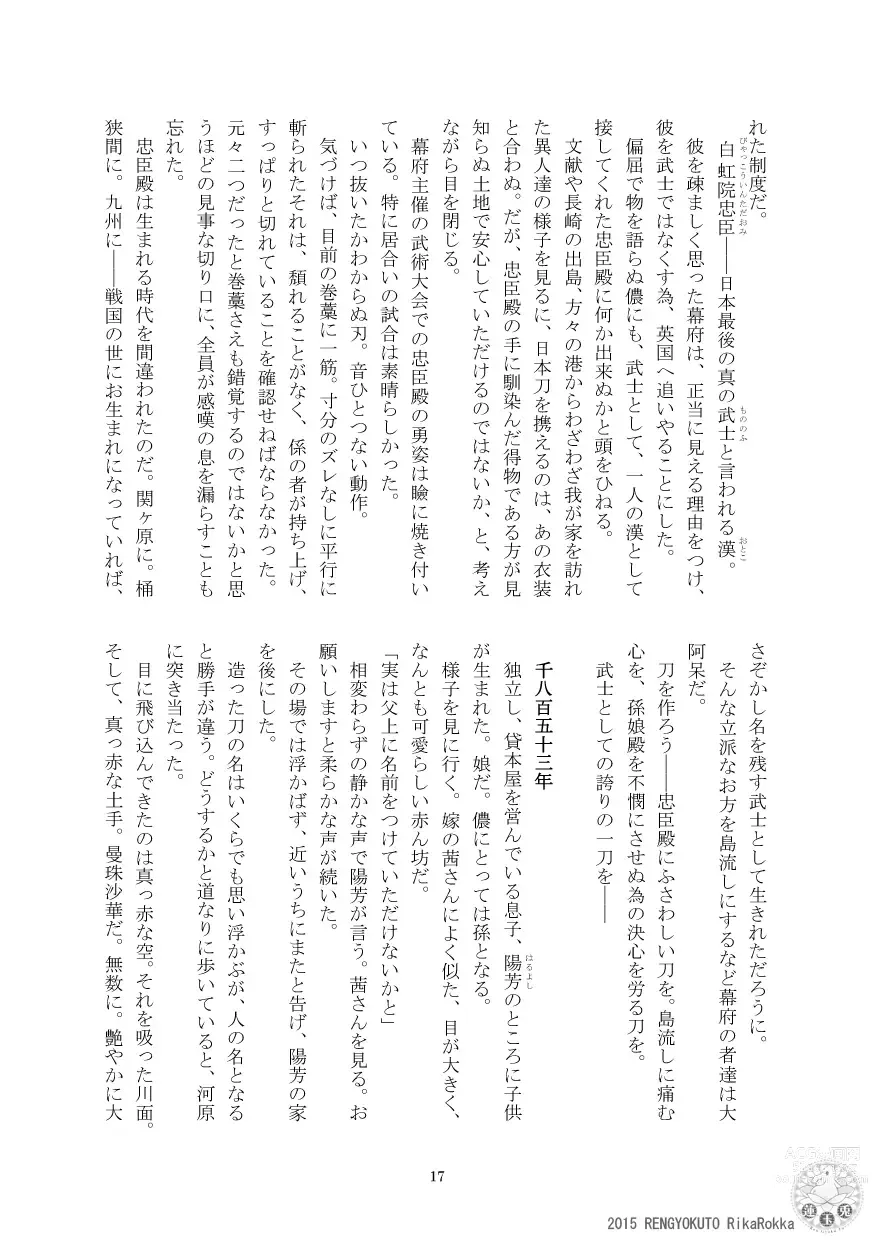 Page 7 of doujinshi Sakurato Yamishita Bangaihen