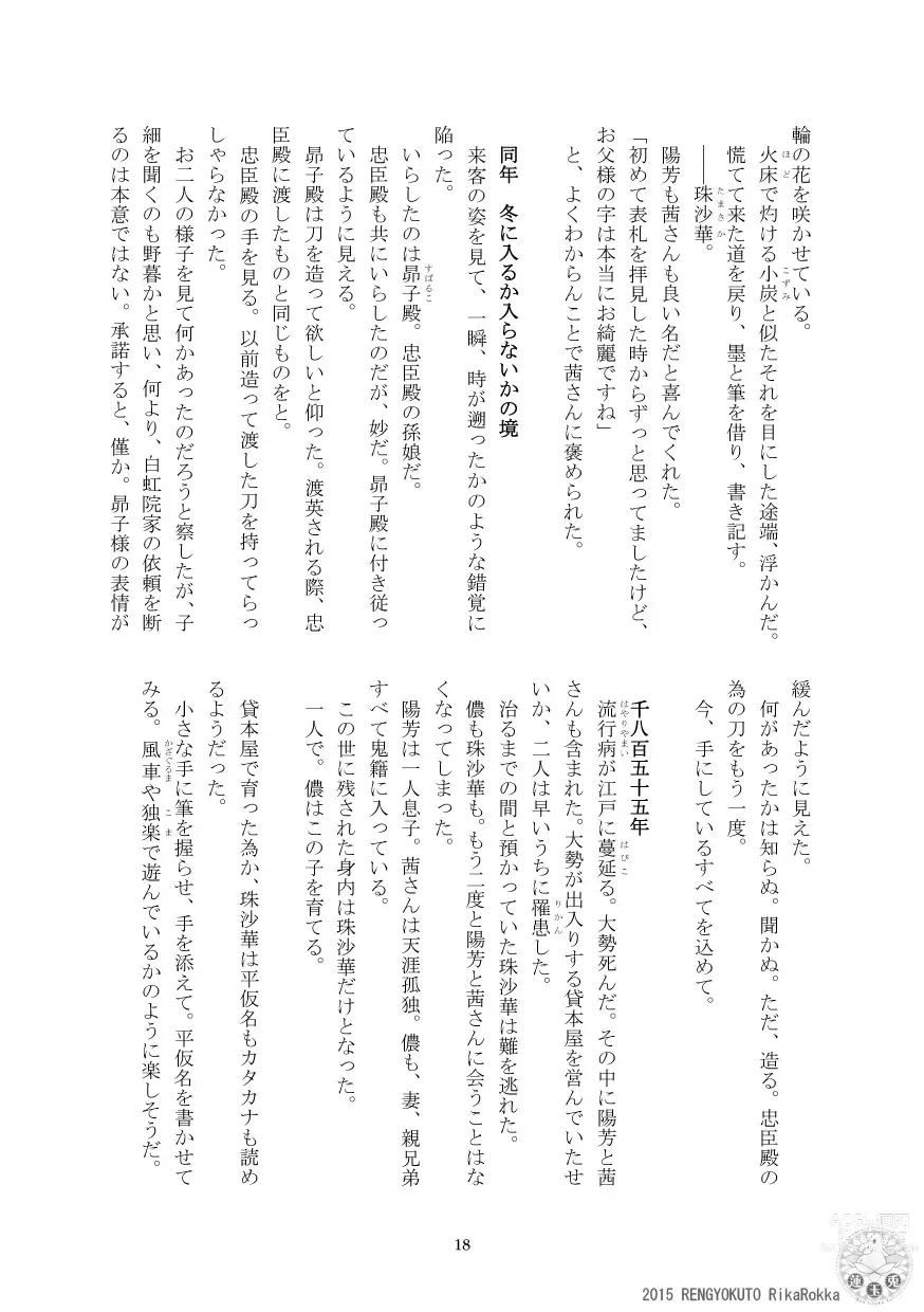 Page 8 of doujinshi Sakurato Yamishita Bangaihen