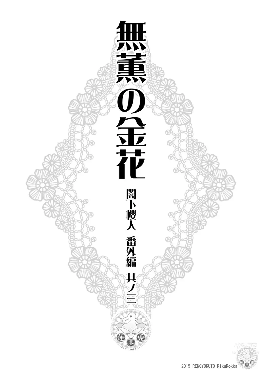 Page 9 of doujinshi Sakurato Yamishita Bangaihen