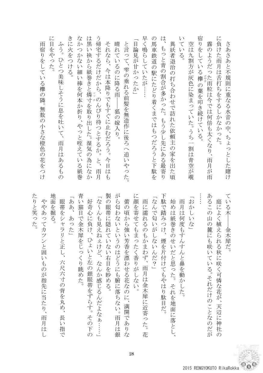 Page 10 of doujinshi Sakurato Yamishita Bangaihen