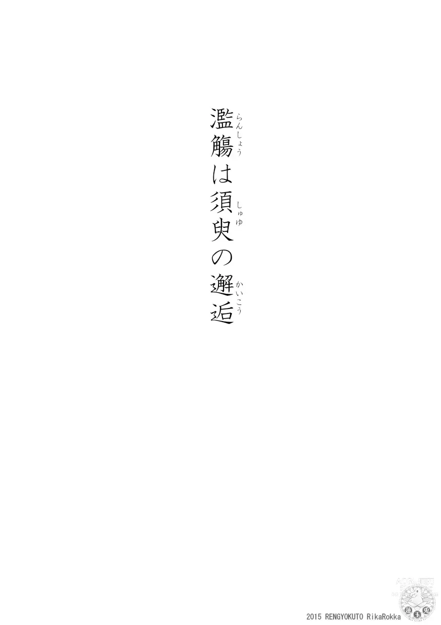 Page 2 of doujinshi Teito Reki Iyōsha Kitan No. 3 Cafe Labyrintus