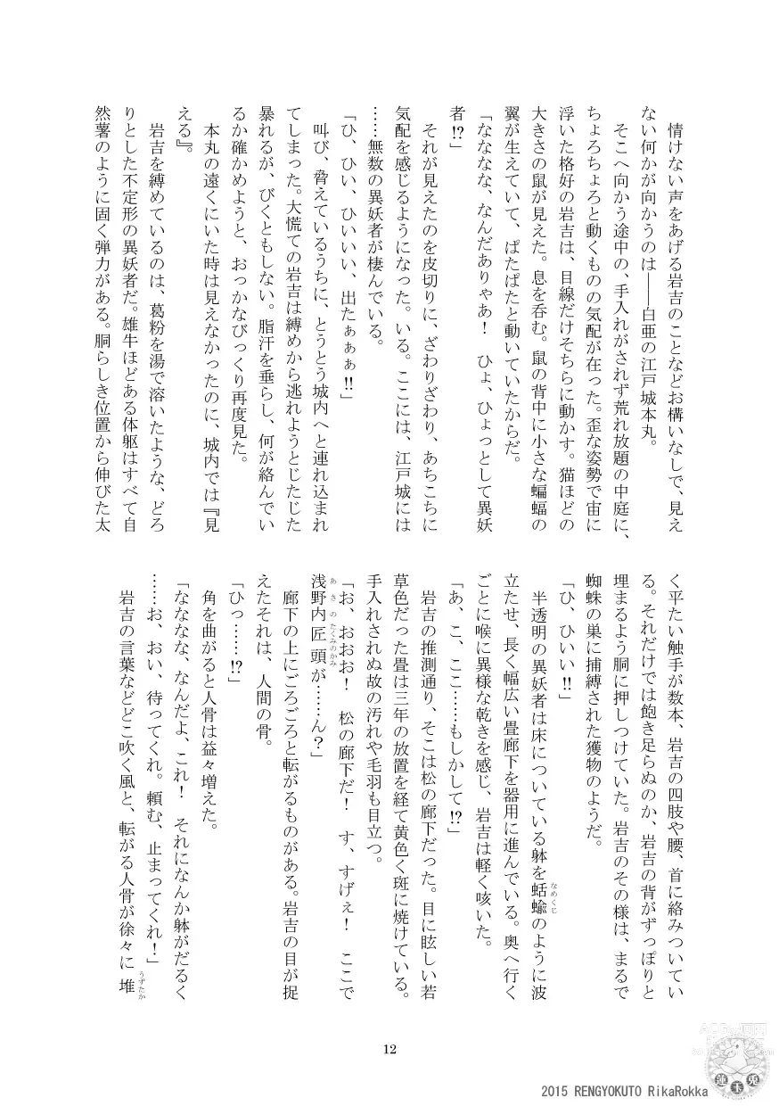Page 11 of doujinshi Teito Reki Iyōsha Kitan No. 3 Cafe Labyrintus