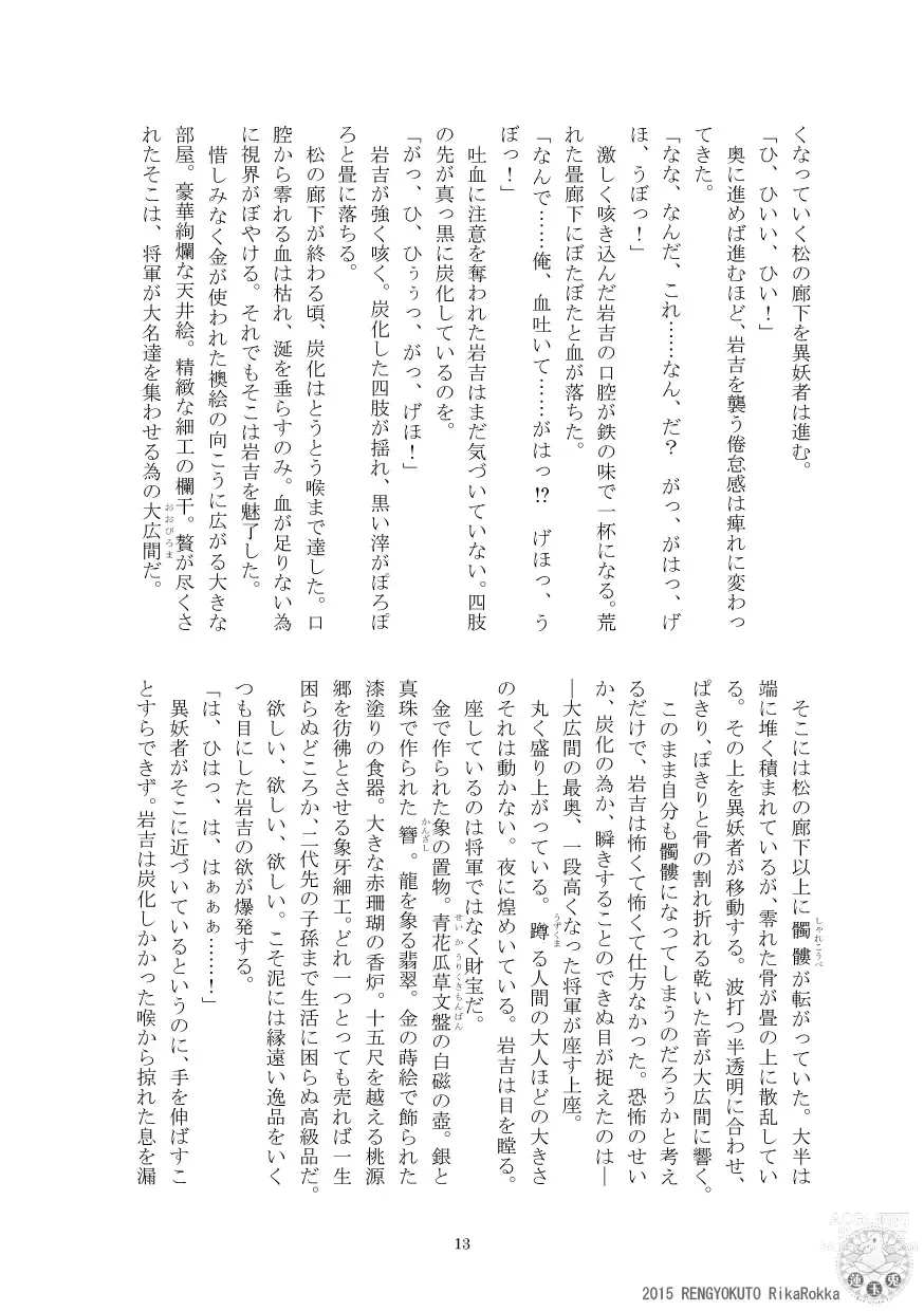 Page 12 of doujinshi Teito Reki Iyōsha Kitan No. 3 Cafe Labyrintus