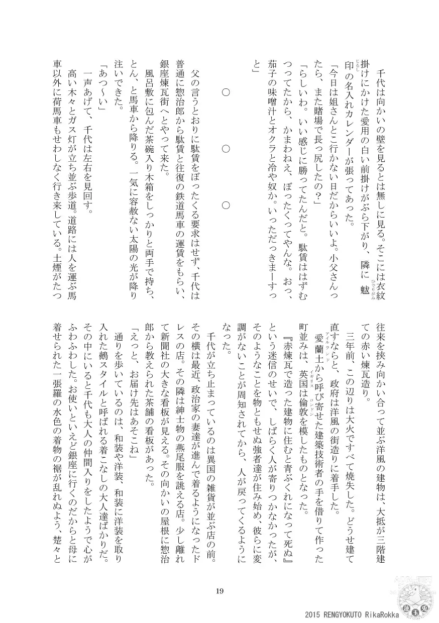 Page 17 of doujinshi Teito Reki Iyōsha Kitan No. 3 Cafe Labyrintus