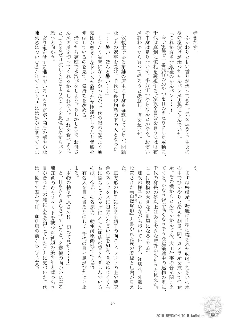 Page 18 of doujinshi Teito Reki Iyōsha Kitan No. 3 Cafe Labyrintus