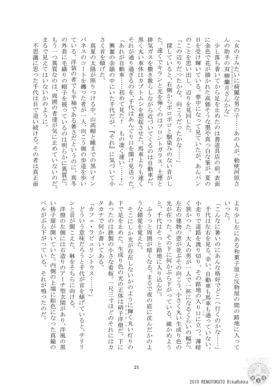 Page 19 of doujinshi Teito Reki Iyōsha Kitan No. 3 Cafe Labyrintus