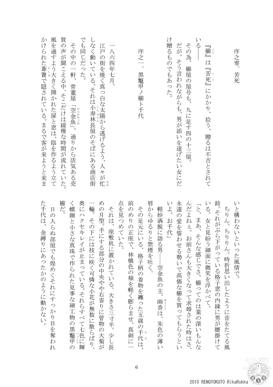 Page 5 of doujinshi Teito Reki Iyōsha Kitan No. 3 Cafe Labyrintus