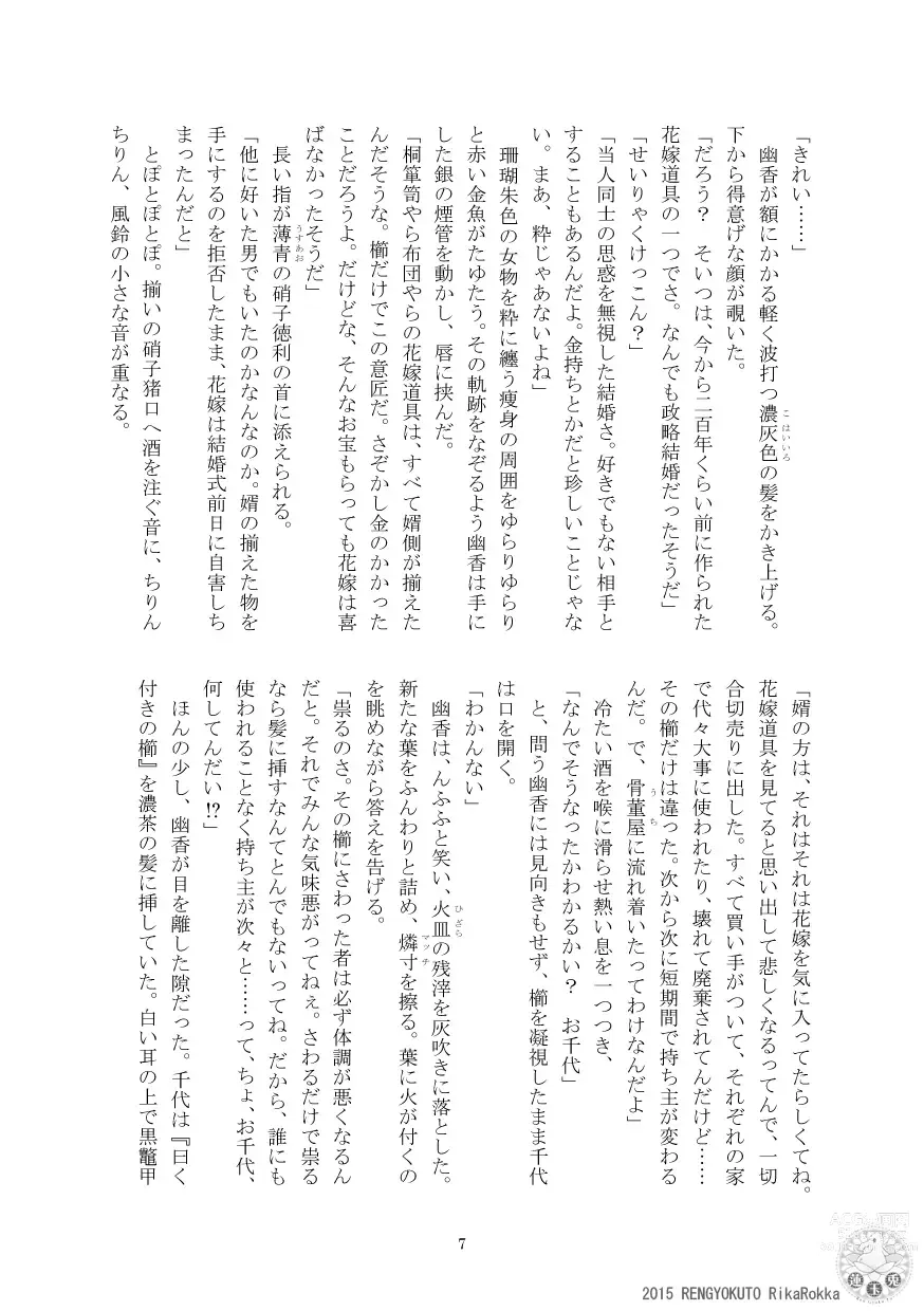 Page 6 of doujinshi Teito Reki Iyōsha Kitan No. 3 Cafe Labyrintus