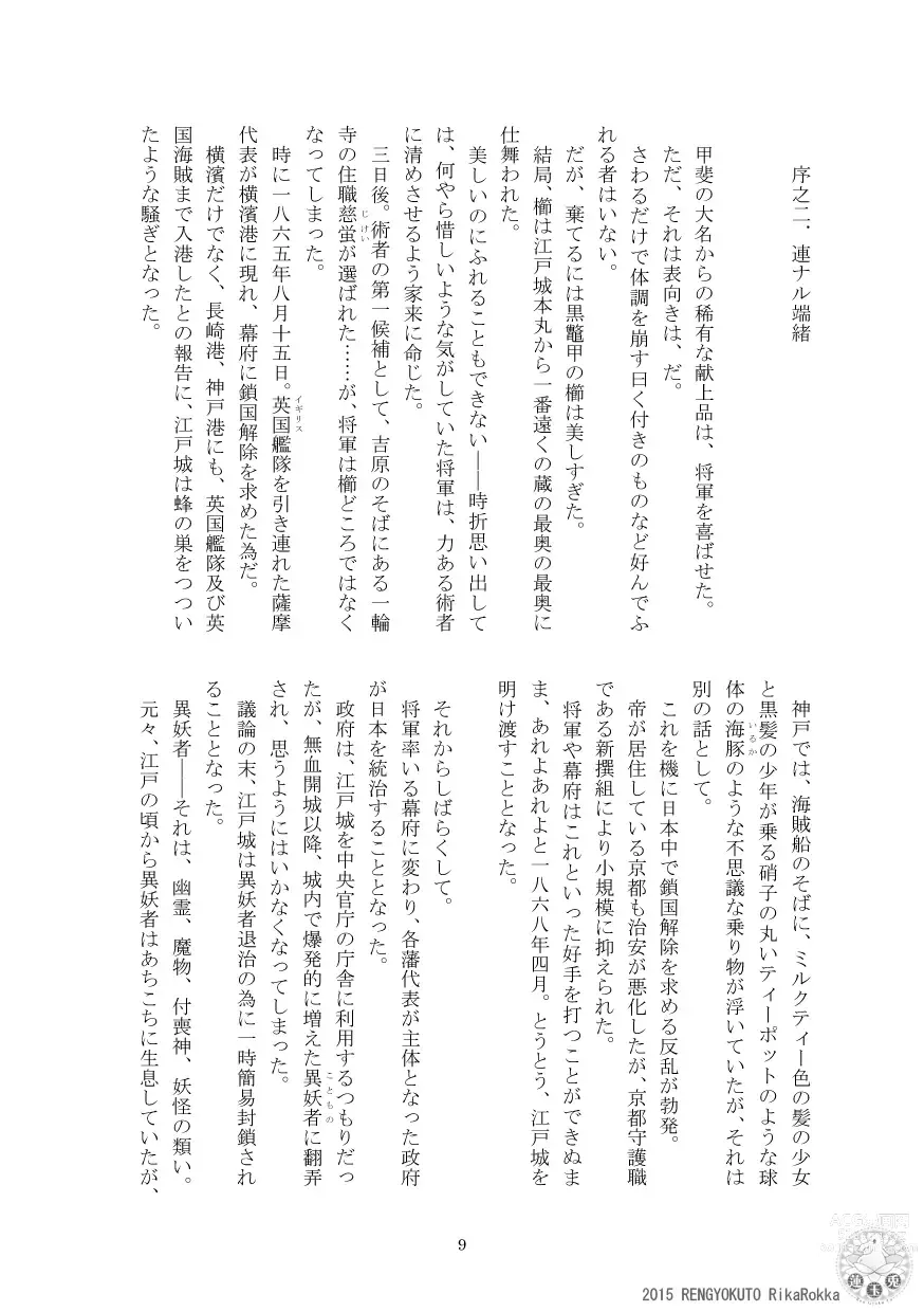 Page 8 of doujinshi Teito Reki Iyōsha Kitan No. 3 Cafe Labyrintus