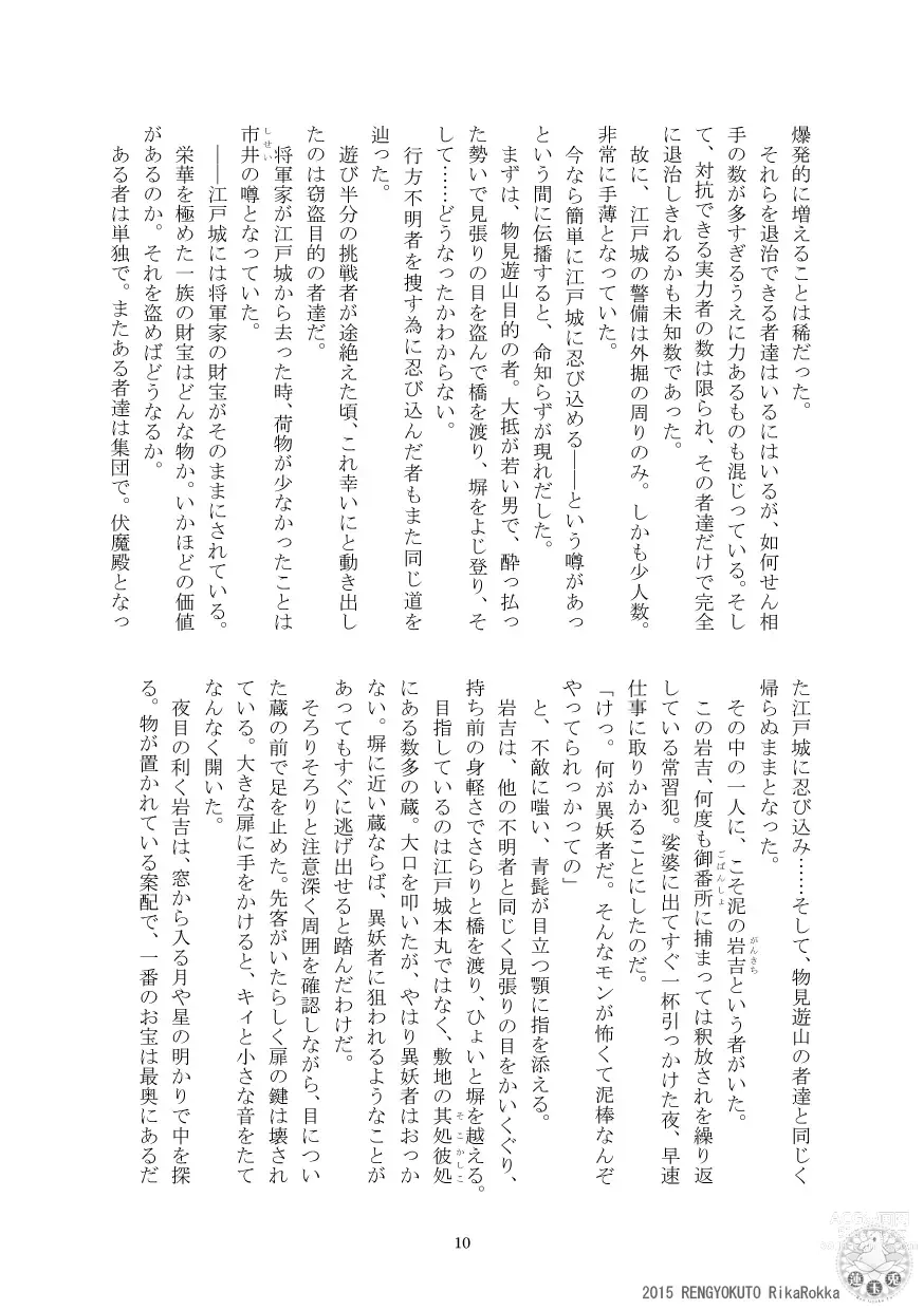 Page 9 of doujinshi Teito Reki Iyōsha Kitan No. 3 Cafe Labyrintus