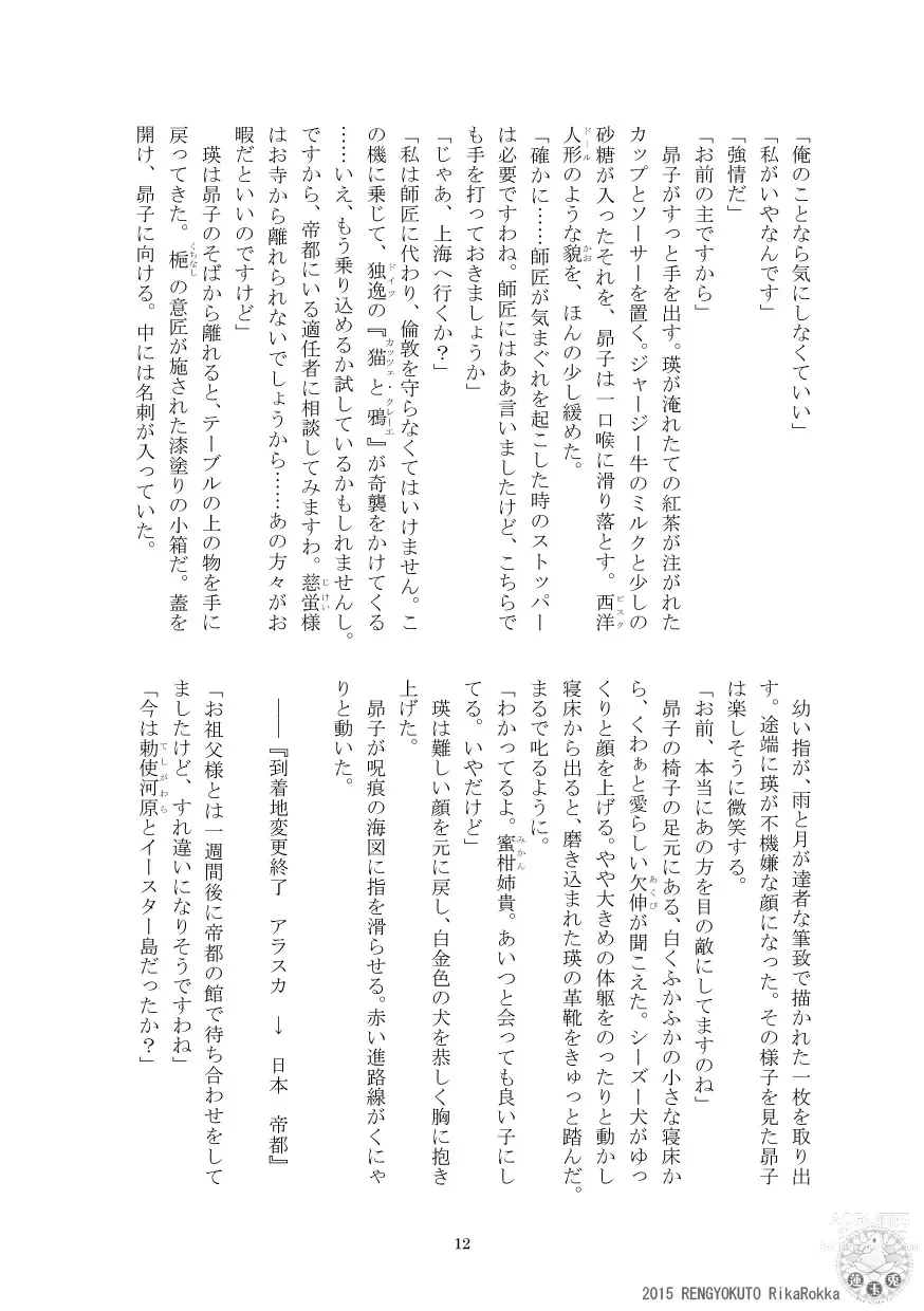 Page 11 of doujinshi Imperial capital history strange demon kitan part 4 Demon capital Shanghai Kagami Kata Ibun