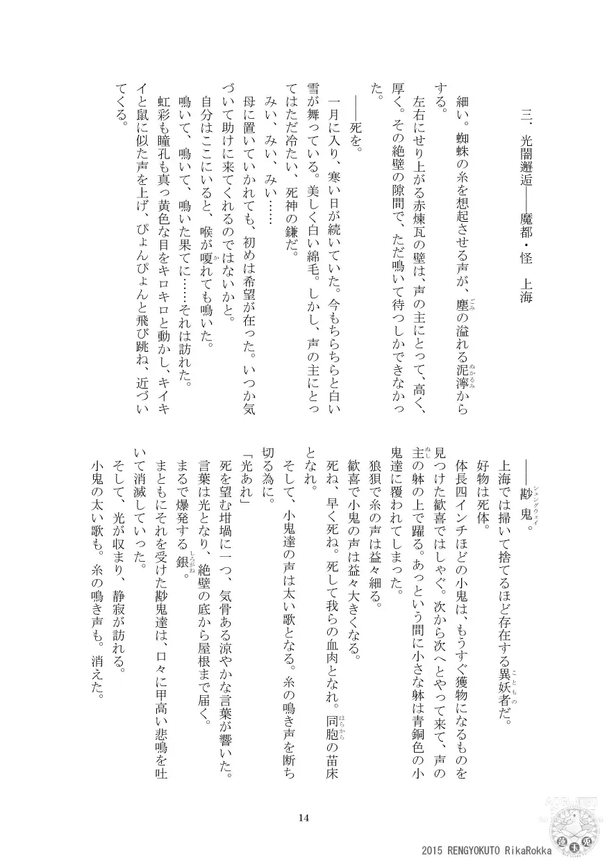 Page 13 of doujinshi Imperial capital history strange demon kitan part 4 Demon capital Shanghai Kagami Kata Ibun