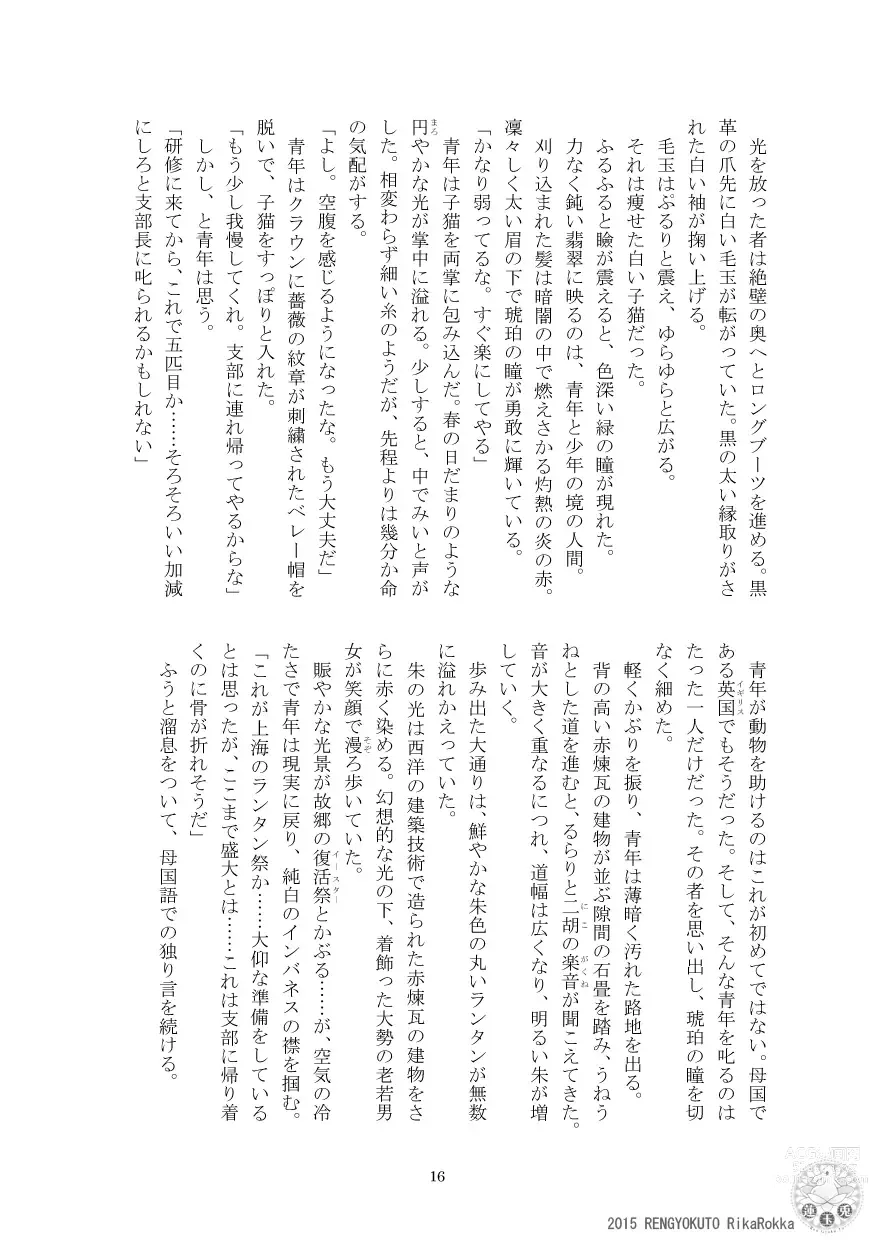 Page 14 of doujinshi Imperial capital history strange demon kitan part 4 Demon capital Shanghai Kagami Kata Ibun