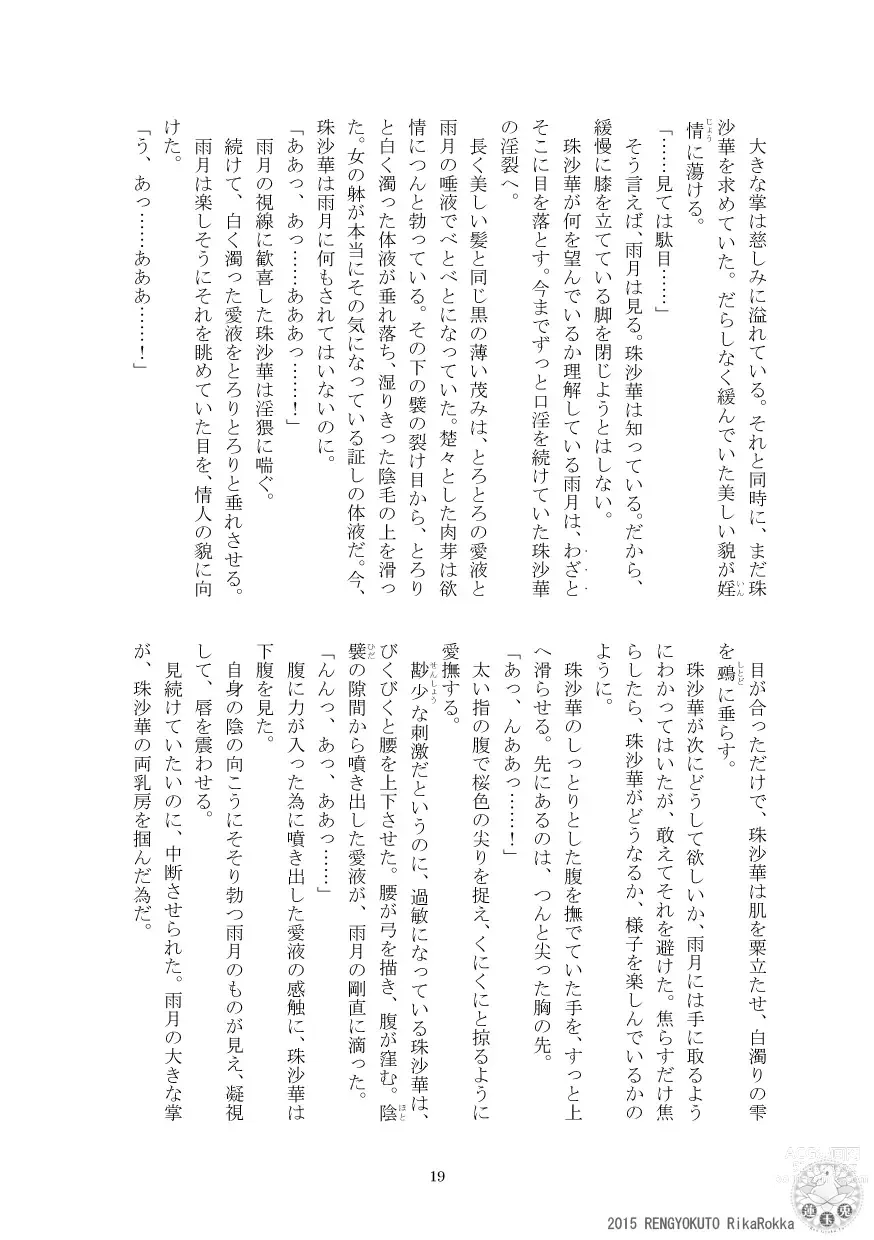 Page 17 of doujinshi Imperial capital history strange demon kitan part 4 Demon capital Shanghai Kagami Kata Ibun
