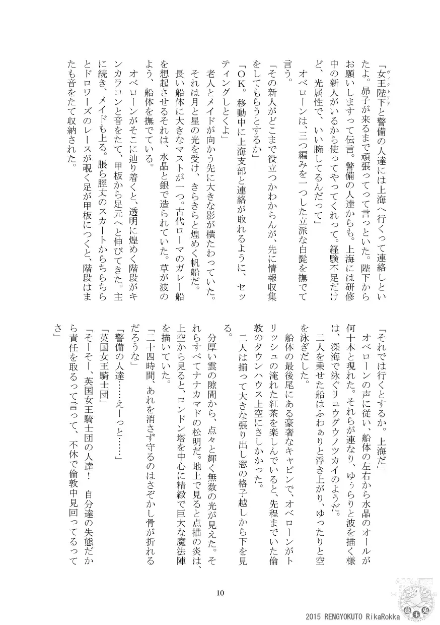 Page 9 of doujinshi Imperial capital history strange demon kitan part 4 Demon capital Shanghai Kagami Kata Ibun