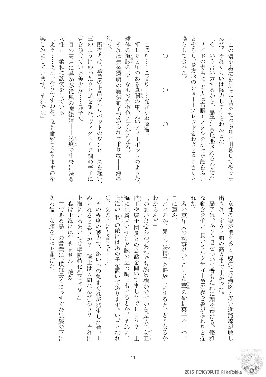 Page 10 of doujinshi Imperial capital history strange demon kitan part 4 Demon capital Shanghai Kagami Kata Ibun