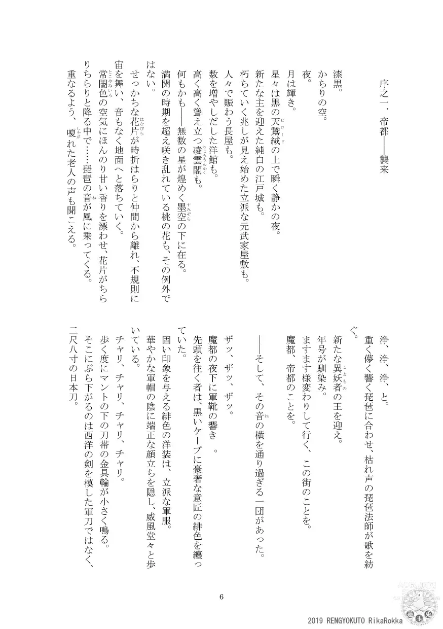 Page 3 of doujinshi Teito Riki Iyōsha Kitan Part 6 Monkey Captured Moon