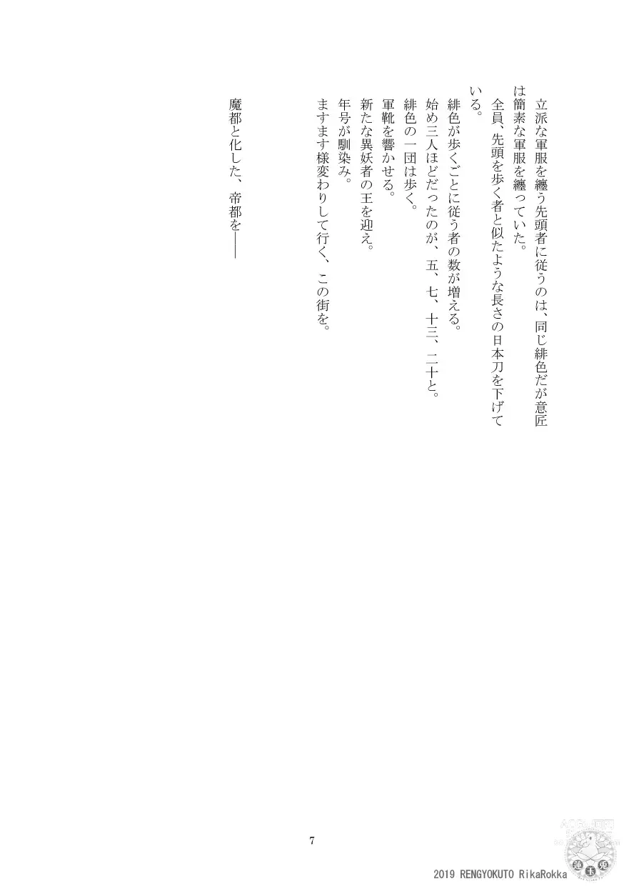 Page 4 of doujinshi Teito Riki Iyōsha Kitan Part 6 Monkey Captured Moon