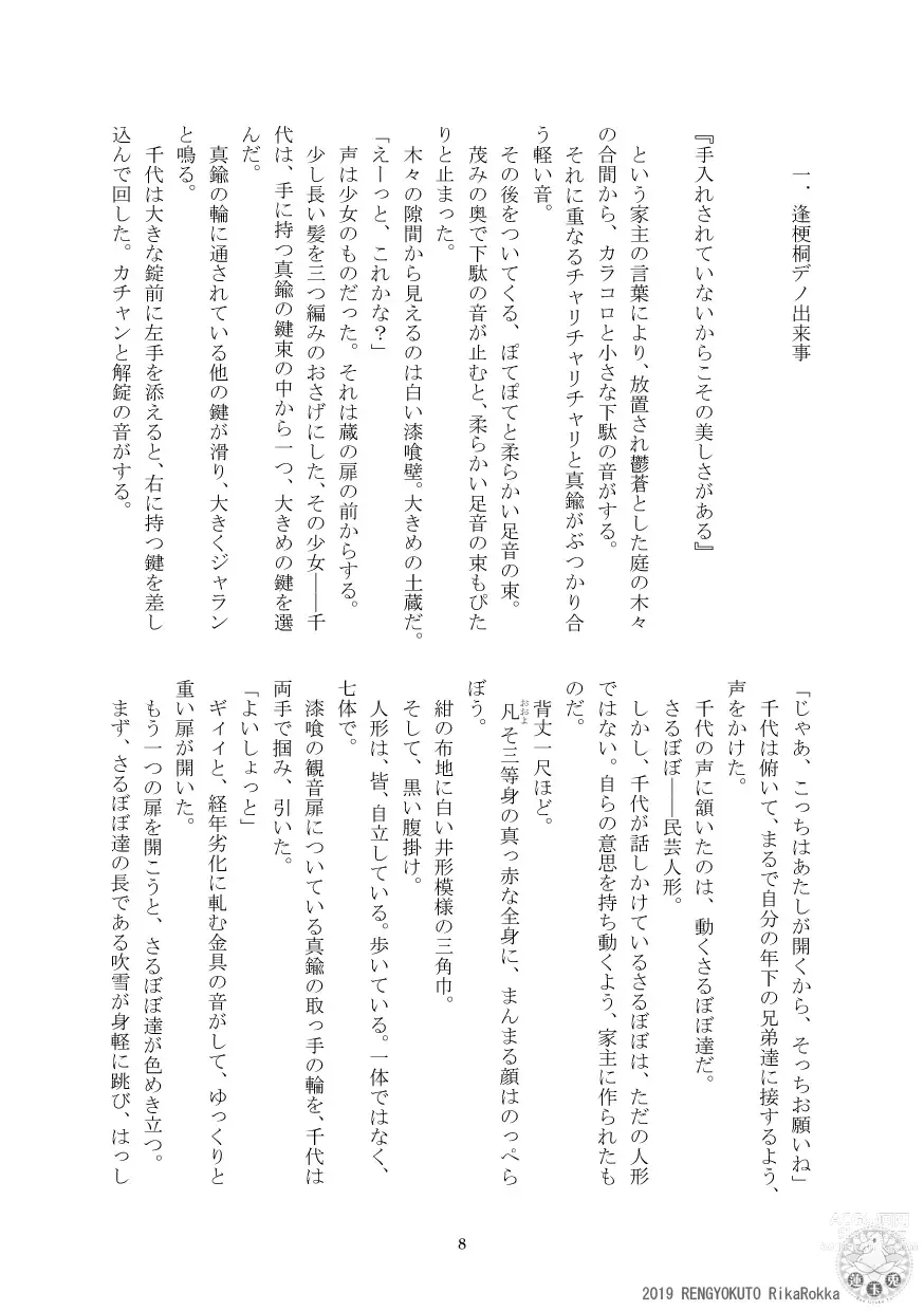 Page 5 of doujinshi Teito Riki Iyōsha Kitan Part 6 Monkey Captured Moon