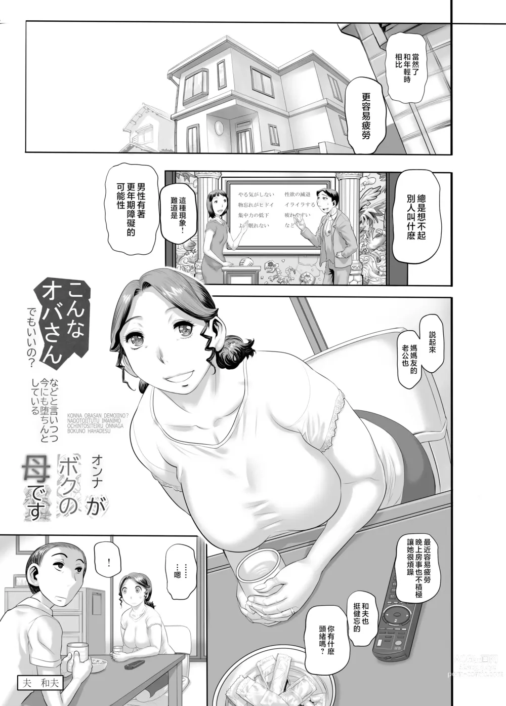 Page 3 of doujinshi Konna Oba-san ga Boku no Haha desu